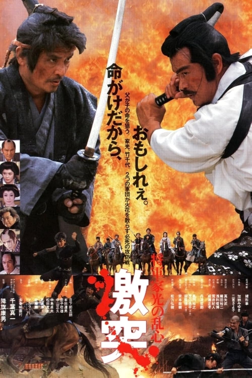 Shogun no Onmitsu! Kage Juhachi